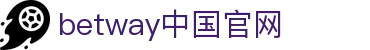 中国·必威(西汉姆联)官方网站-BETWAY SPORTS